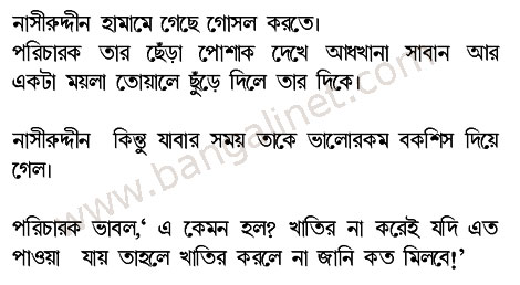 Bengali Jokes Molla Nasiruddin - K apaya