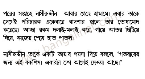 Bengali Jokes Molla Nasiruddin - K apaya