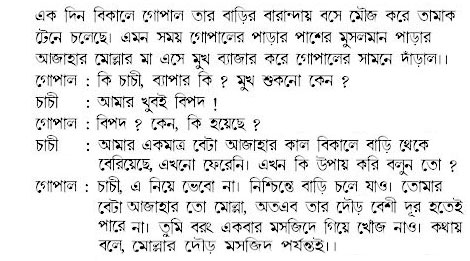 Bengali Jokes Gopalbhar - Mollar dour masgid